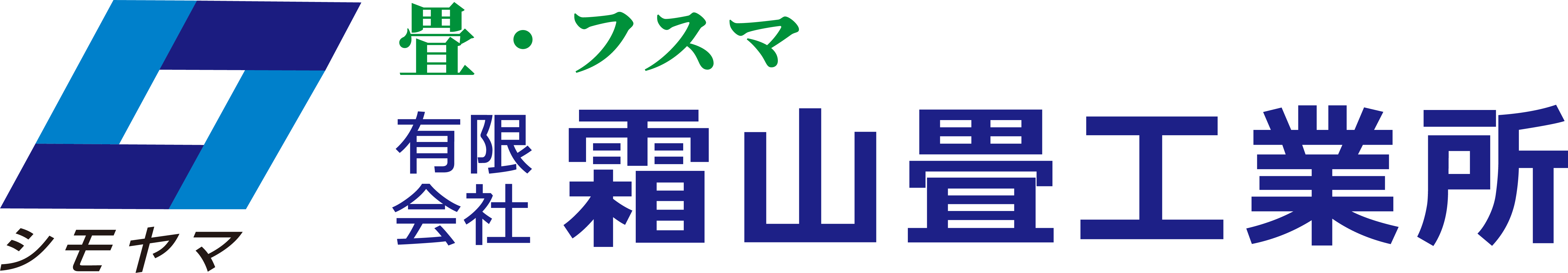 有限会社霜山畳工業所